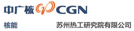 蘇州熱工研究院有限公司